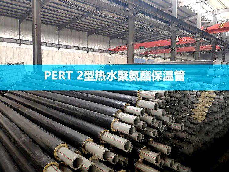 pertii溫泉保溫管